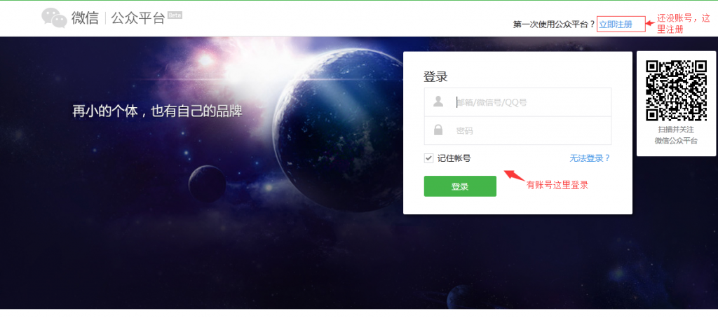 什么是微信公众号和怎么申请微信公众号 - 第6张  | 云快卖新手学院 什么是微信公众号和怎么申请微信公众号 - 第6张  | 云快卖新手学院