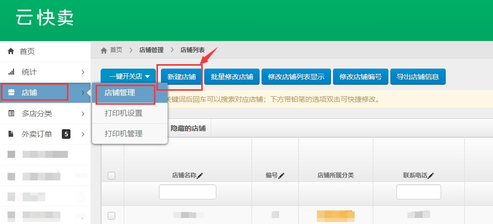 电脑和手机开店上架商品教程 - 第1张  | 云快卖新手学院 电脑和手机开店上架商品教程 - 第1张  | 云快卖新手学院