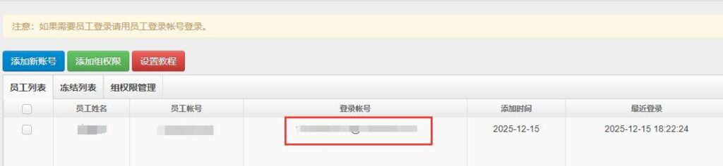 员工账号设置教程 - 第10张  | 云快卖新手学院