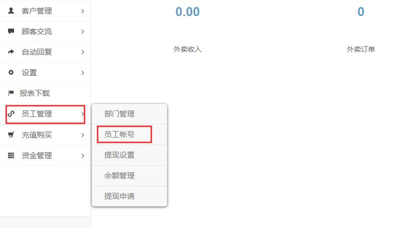员工账号设置教程 - 第1张 | 云快卖新手学院 员工账号设置教程 - 第1张 | 云快卖新手学院