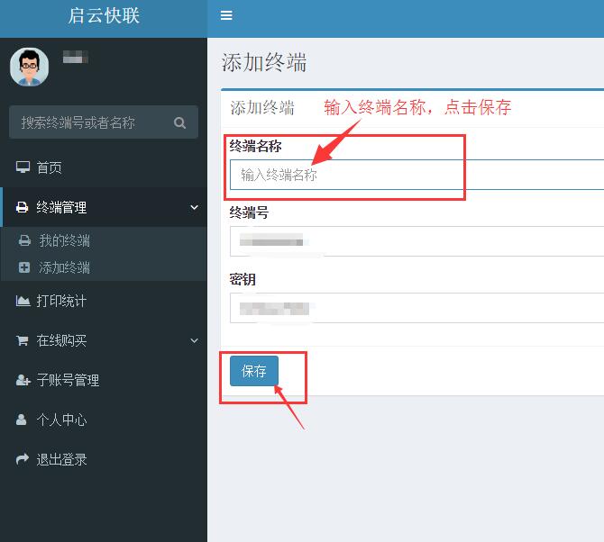 启云快联有线打印机对接教程 - 第9张  | 云快卖新手学院