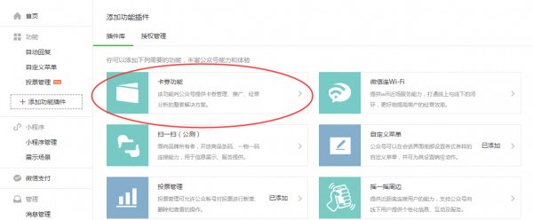 云快卖微信卡包使用说明文档 - 第1张  | 云快卖新手学院