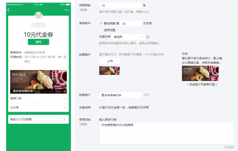 云快卖微信卡包使用说明文档 - 第10张  | 云快卖新手学院