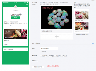 云快卖微信卡包使用说明文档 - 第11张  | 云快卖新手学院