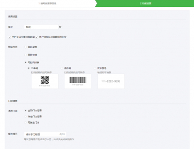 云快卖微信卡包使用说明文档 - 第12张  | 云快卖新手学院