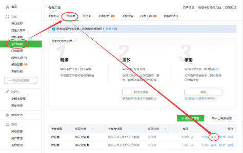 云快卖微信卡包使用说明文档 - 第13张  | 云快卖新手学院