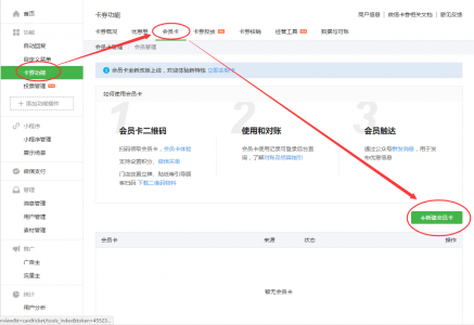 云快卖微信卡包使用说明文档 - 第14张  | 云快卖新手学院