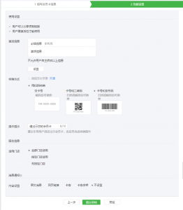 云快卖微信卡包使用说明文档 - 第18张  | 云快卖新手学院
