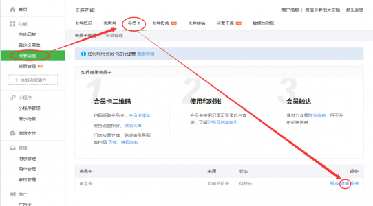 云快卖微信卡包使用说明文档 - 第19张  | 云快卖新手学院