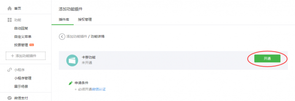 云快卖微信卡包使用说明文档 - 第2张  | 云快卖新手学院