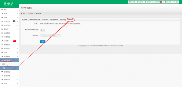 云快卖微信卡包使用说明文档 - 第20张  | 云快卖新手学院