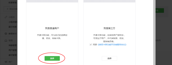 云快卖微信卡包使用说明文档 - 第3张  | 云快卖新手学院