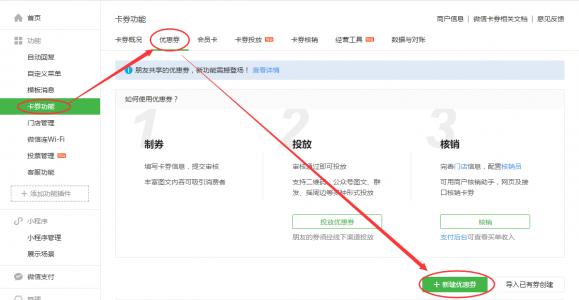 云快卖微信卡包使用说明文档 - 第6张  | 云快卖新手学院