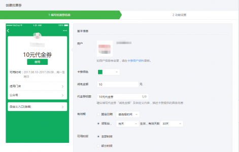 云快卖微信卡包使用说明文档 - 第9张  | 云快卖新手学院