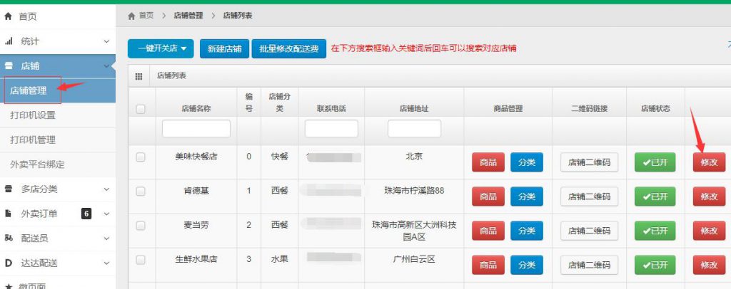 开通会员功能和会员优惠设置以及会员充值 - 第4张  | 云快卖新手学院 开通会员功能和会员优惠设置以及会员充值 - 第4张  | 云快卖新手学院