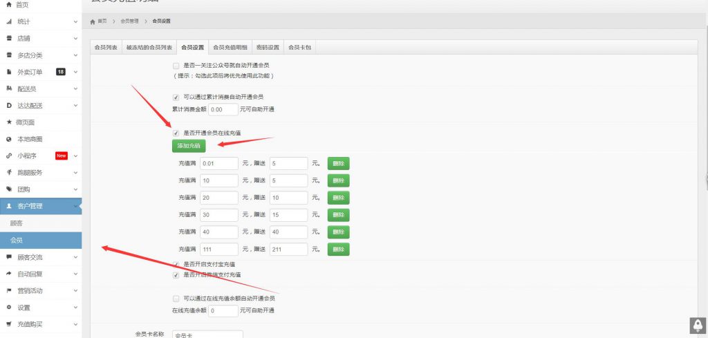 开通会员功能和会员优惠设置以及会员充值 - 第3张  | 云快卖新手学院 开通会员功能和会员优惠设置以及会员充值 - 第3张  | 云快卖新手学院