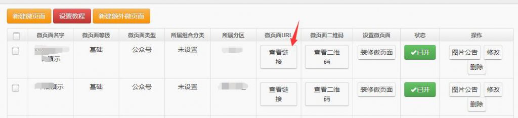 云快卖&欢乐点单店铺版微页面个性化页面设置教程 - 第9张  | 云快卖新手学院 云快卖&欢乐点单店铺版微页面个性化页面设置教程 - 第9张  | 云快卖新手学院