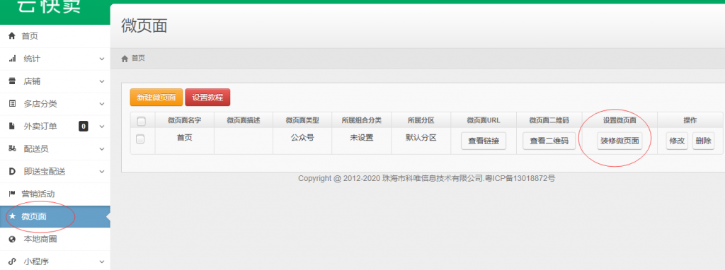 云快卖&欢乐点单店铺版微页面个性化页面设置教程 - 第7张  | 云快卖新手学院 云快卖&欢乐点单店铺版微页面个性化页面设置教程 - 第7张  | 云快卖新手学院