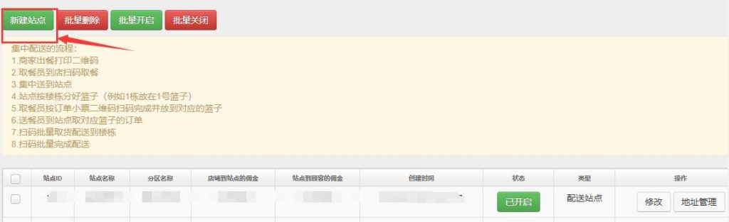 云快卖集中配送功能操作教程 - 第3张 | 云快卖新手学院 云快卖集中配送功能操作教程 - 第3张 | 云快卖新手学院
