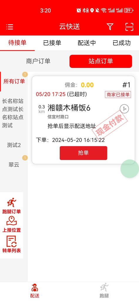 云快卖集中配送功能操作教程 - 第9张 | 云快卖新手学院 云快卖集中配送功能操作教程 - 第9张 | 云快卖新手学院