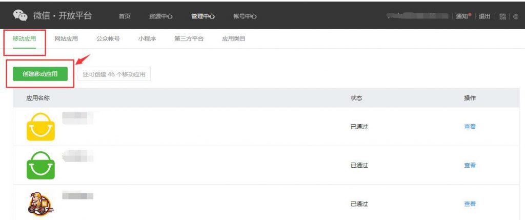 移动应用支持微信快捷登录设置教程 - 第4张 | 云快卖新手学院 移动应用支持微信快捷登录设置教程 - 第4张 | 云快卖新手学院