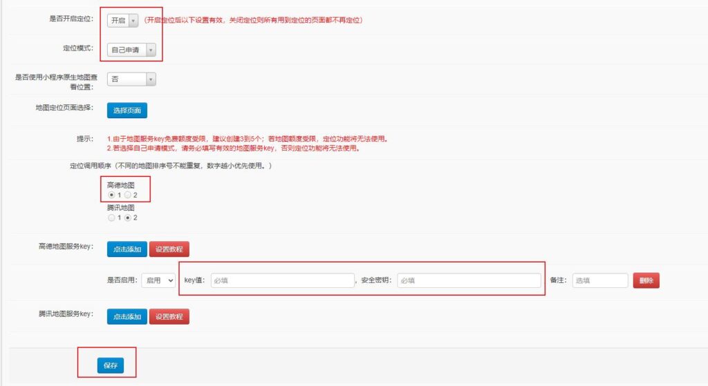 高德地图web服务和定位服务的key获取教程 - 第10张  | 云快卖新手学院