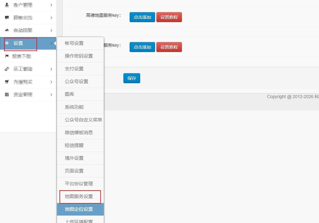 高德地图web服务和定位服务的key获取教程 - 第7张  | 云快卖新手学院