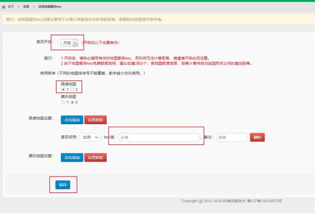 高德地图web服务和定位服务的key获取教程 - 第8张  | 云快卖新手学院