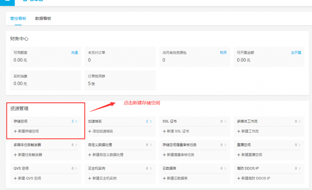 七牛云设置教程 - 第2张  | 云快卖新手学院 七牛云设置教程 - 第2张  | 云快卖新手学院