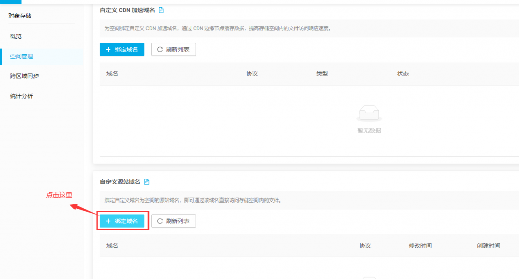七牛云设置教程 - 第5张  | 云快卖新手学院 七牛云设置教程 - 第5张  | 云快卖新手学院