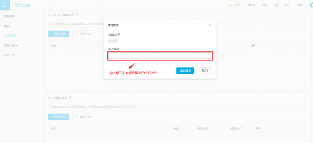 七牛云设置教程 - 第6张  | 云快卖新手学院 七牛云设置教程 - 第6张  | 云快卖新手学院