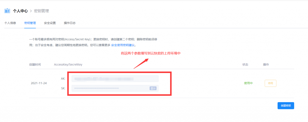 七牛云设置教程 - 第7张  | 云快卖新手学院 七牛云设置教程 - 第7张  | 云快卖新手学院
