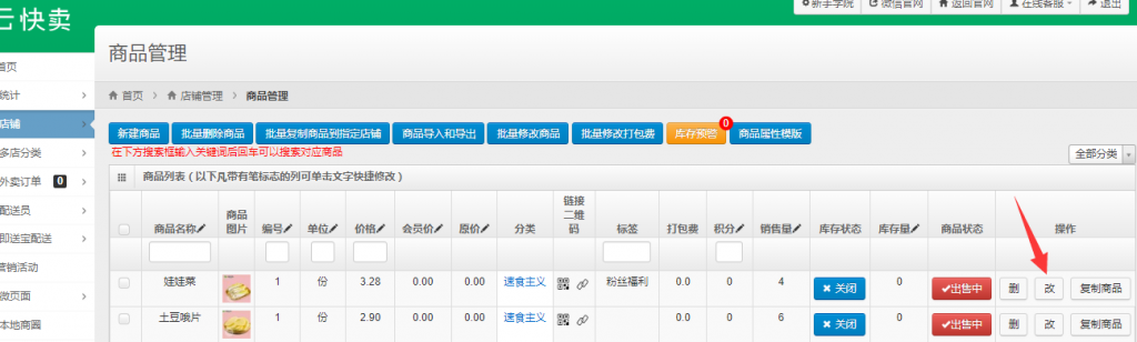 云快卖限购秒杀活动设置 - 第2张  | 云快卖新手学院 云快卖限购秒杀活动设置 - 第2张  | 云快卖新手学院