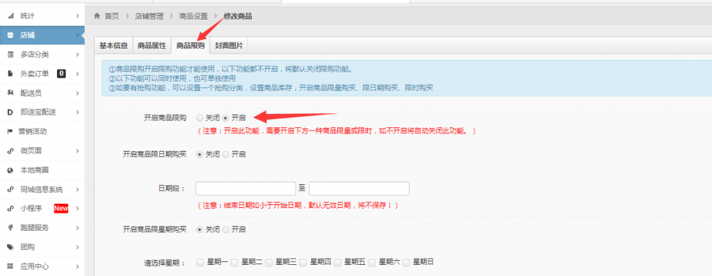 云快卖限购秒杀活动设置 - 第3张  | 云快卖新手学院 云快卖限购秒杀活动设置 - 第3张  | 云快卖新手学院
