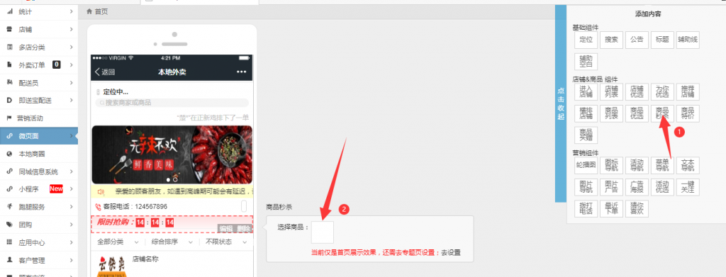 云快卖限购秒杀活动设置 - 第4张  | 云快卖新手学院 云快卖限购秒杀活动设置 - 第4张  | 云快卖新手学院