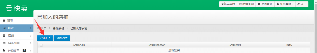 云快卖限购秒杀活动设置 - 第10张  | 云快卖新手学院 云快卖限购秒杀活动设置 - 第10张  | 云快卖新手学院