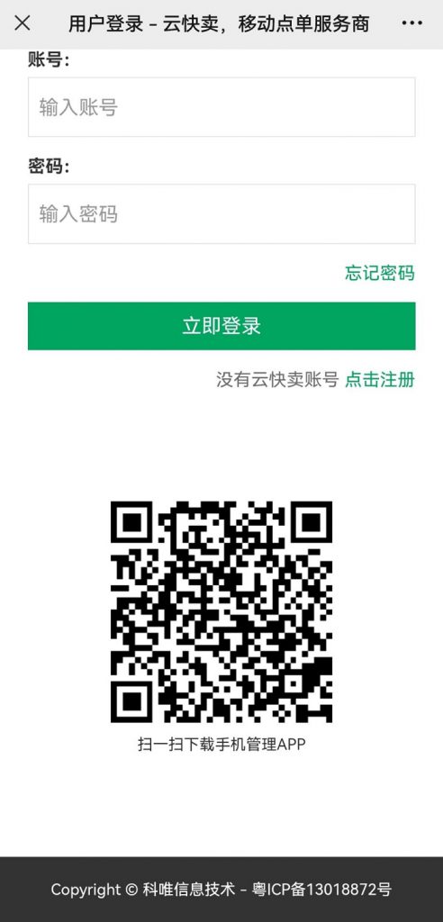 电脑和手机开店上架商品教程 - 第10张  | 云快卖新手学院 电脑和手机开店上架商品教程 - 第10张  | 云快卖新手学院