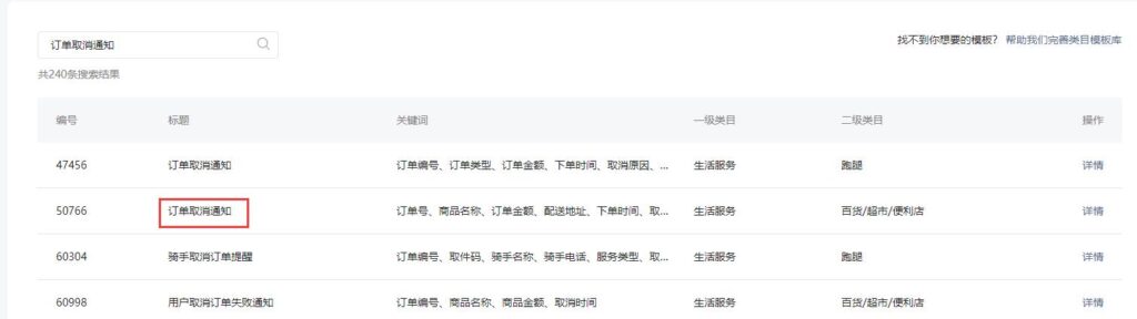 微信公众号类目模板消息设置 - 第8张 | 云快卖新手学院 微信公众号类目模板消息设置 - 第8张 | 云快卖新手学院
