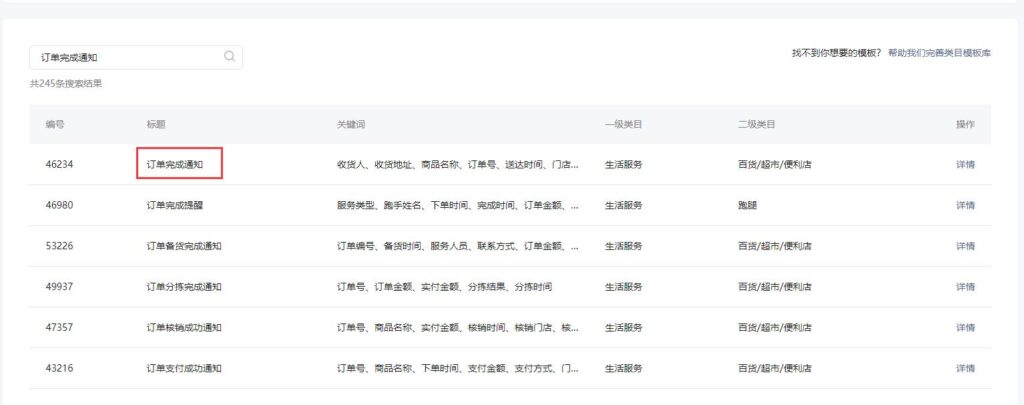 微信公众号类目模板消息设置 - 第10张 | 云快卖新手学院 微信公众号类目模板消息设置 - 第10张 | 云快卖新手学院
