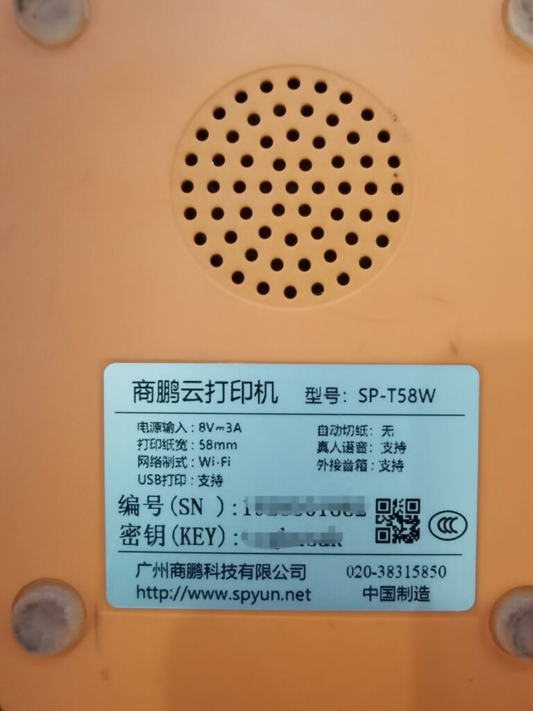 商鹏打印机设置教程 - 第2张  | 云快卖新手学院